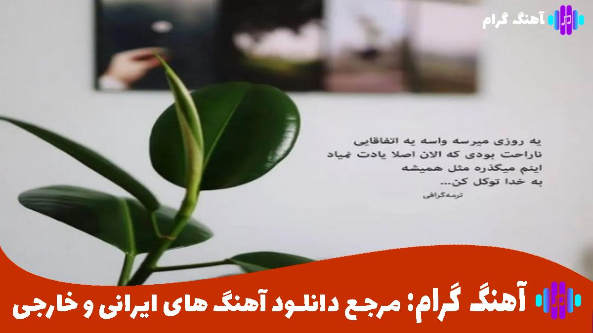 کاور آهنگ حیف عمری که به پات سوزوندمش از تتلو پیشرو هایده